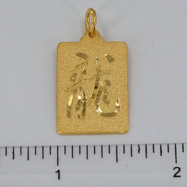 24K Solid Yellow Gold Zodiac Dragon Rectangular Pendant 5.9 Grams