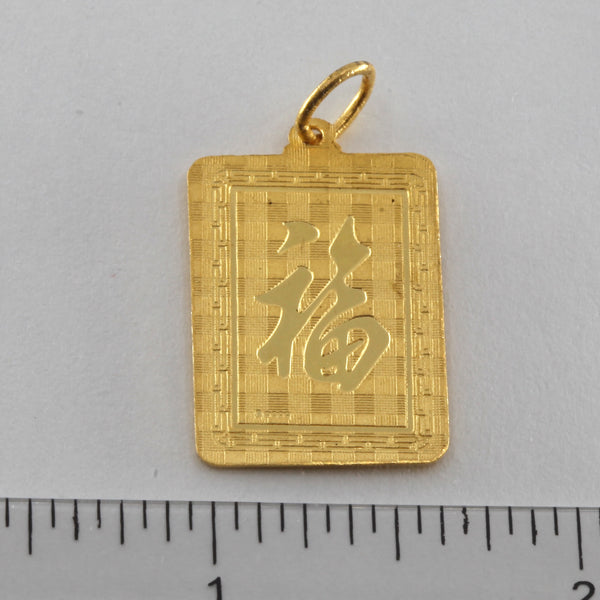 24K Solid Yellow Gold Rectangular Zodiac Dog Pendant 6.0 Grams
